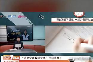 文班：盖帽越来越难 因敢挑战我的人越来越少 人们开始怕我了